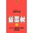 thumbnail image 1 of Divine World: Your Guide to a Miraculous Spiritual Revolution, (Paperback), 1 of 1