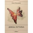 thumbnail image 1 of Divlja (Paperback), 1 of 1
