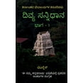 thumbnail image 1 of Divya Sannidhana - 1 / ದಿವ್ಯ ಸನ್ನಿಧಾನ - 1:, (Paperback), 1 of 1