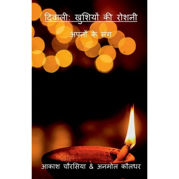 Diwali: Khushiyon ki Roshni /     Apno ke Sang (Paperback)