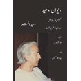 thumbnail image 1 of Diwan-e Waheed: Nazms and Ghazals- &amp;#1583;&amp;#1740;&amp;#1608;&amp;#1575;&amp;#1606; &amp;#1608;&amp;#1581;&amp;#1, (Paperback), 1 of 1