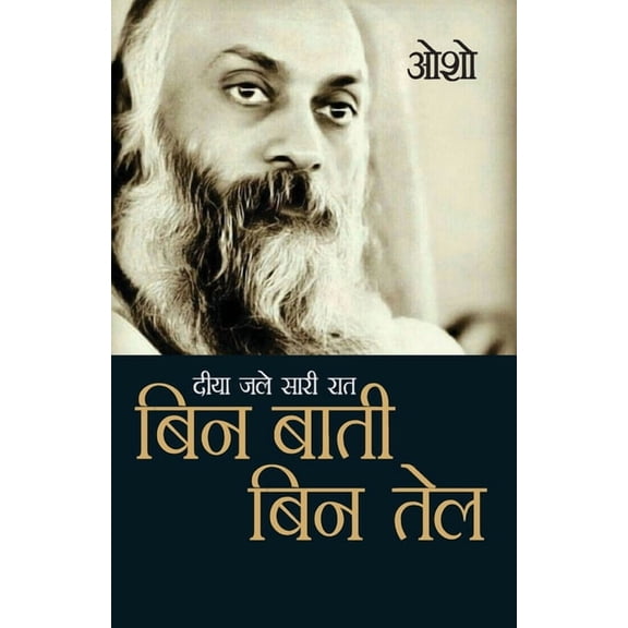 Diya Jale Saari Raat: Bin Baati Bin Tail ( , (Paperback)
