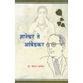 thumbnail image 1 of Dnyaneshwar te Ambedkar, (Paperback), 1 of 1