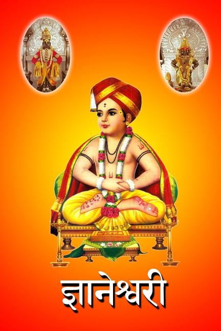 Dnyaneshwari (Paperback) by Abcom