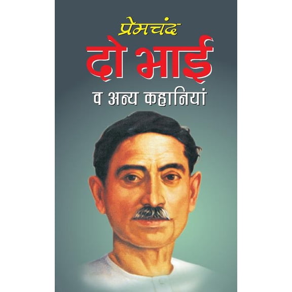 Do Bhai (Paperback)