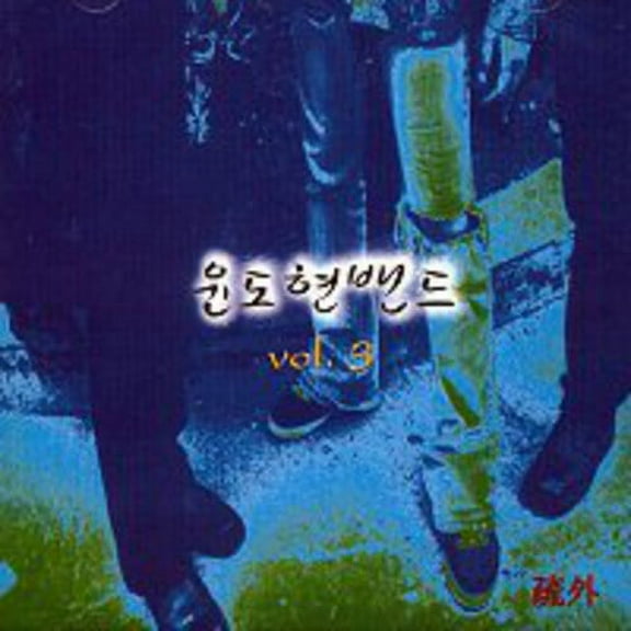 Do Hyun Yoon - Sooe [CD]