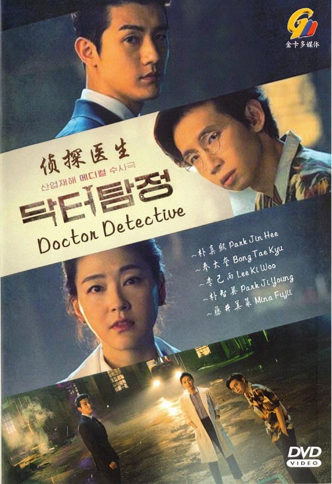 Doctor Detective Korean DVD - TV Series (NTSC) - Walmart.com