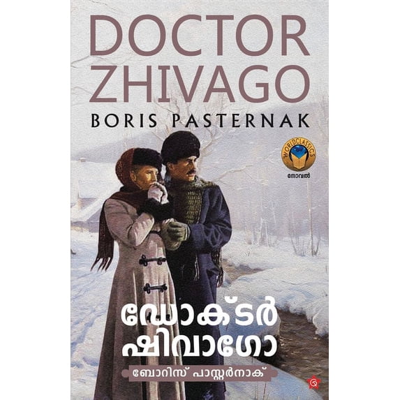 Doctor Zhivago, (Paperback)