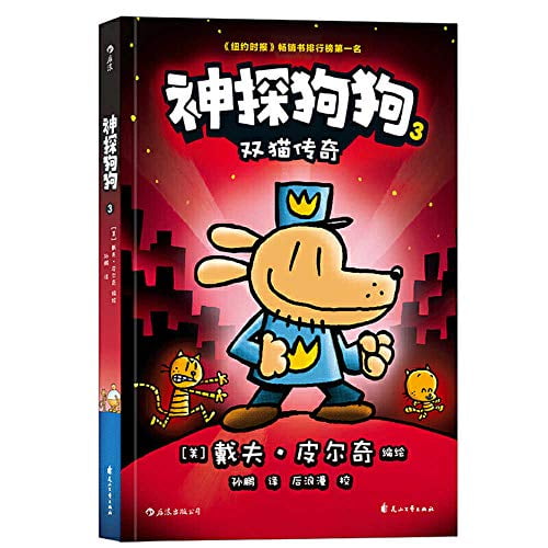 Pre-Owned Dog Man (Volume 3 of 5) (Paperback) 7551146466 9787551146463