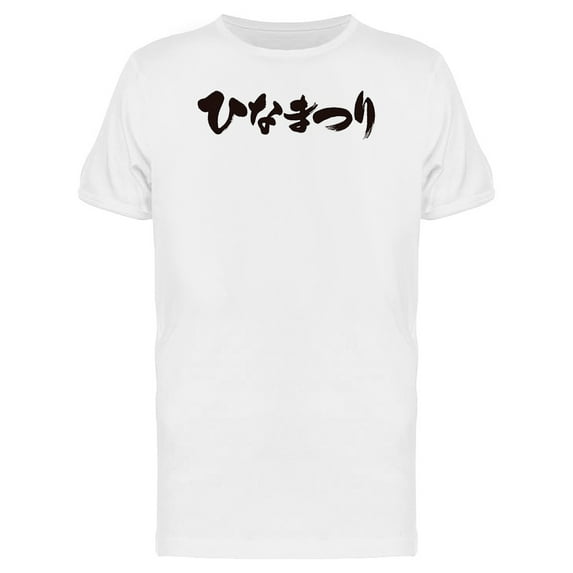 Dolls Festival Japanese Tee Men's -Image by Shutterstock
