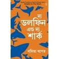 thumbnail image 1 of The Dolphin & The Shark in Bengali (দ্য ডলফিন এন্ö, (Paperback), 1 of 1
