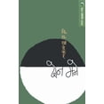 thumbnail image 1 of Don Mane, (Paperback), 1 of 1