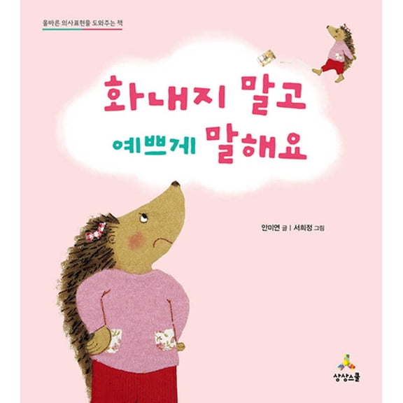 Don't Get Upset But Talk Nice (Hardcover)
