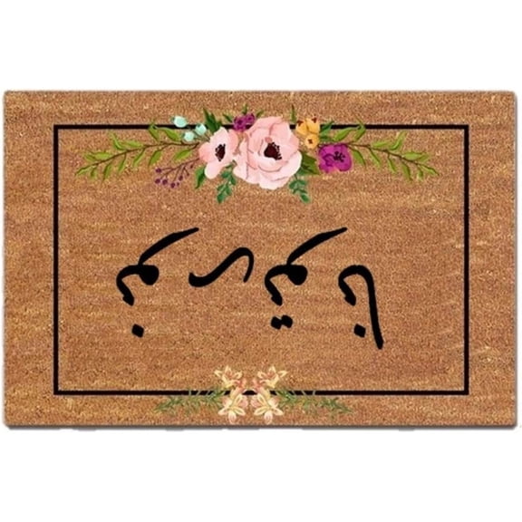 Door Entrance mat Entrance Mat Arabic Welcome Flowers Non Slip Front Entrance Door Mat for Waterproof Floor Mat for Home Garage Entrance Balcony Bathroom Area 16x24 Inche