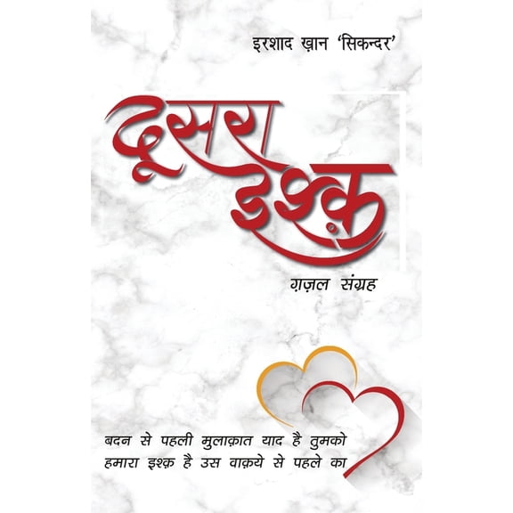 Doosra Ishq, (Paperback)