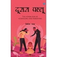 thumbnail image 1 of Doosra Pehlu, (Paperback), 1 of 1