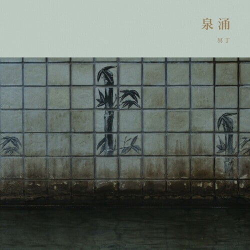 Meitei - Sen'nyu - Electronica - CD