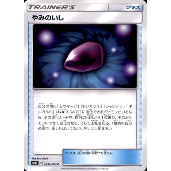 Pokmon Dusk Stone Double Blaze 084/095 Uncommon Japanese Trading Card