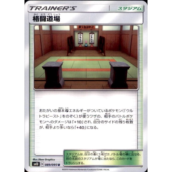 Double Blaze Martial Arts Dojo Uncommon Japanese #089/095