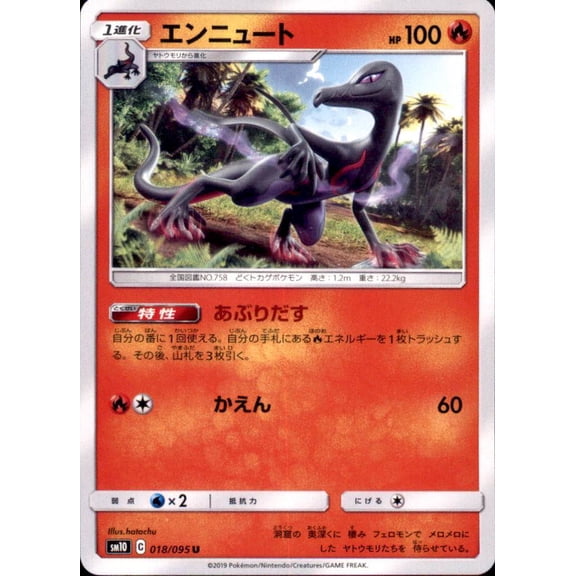 Double Blaze Salazzle Uncommon Japanese #018/095