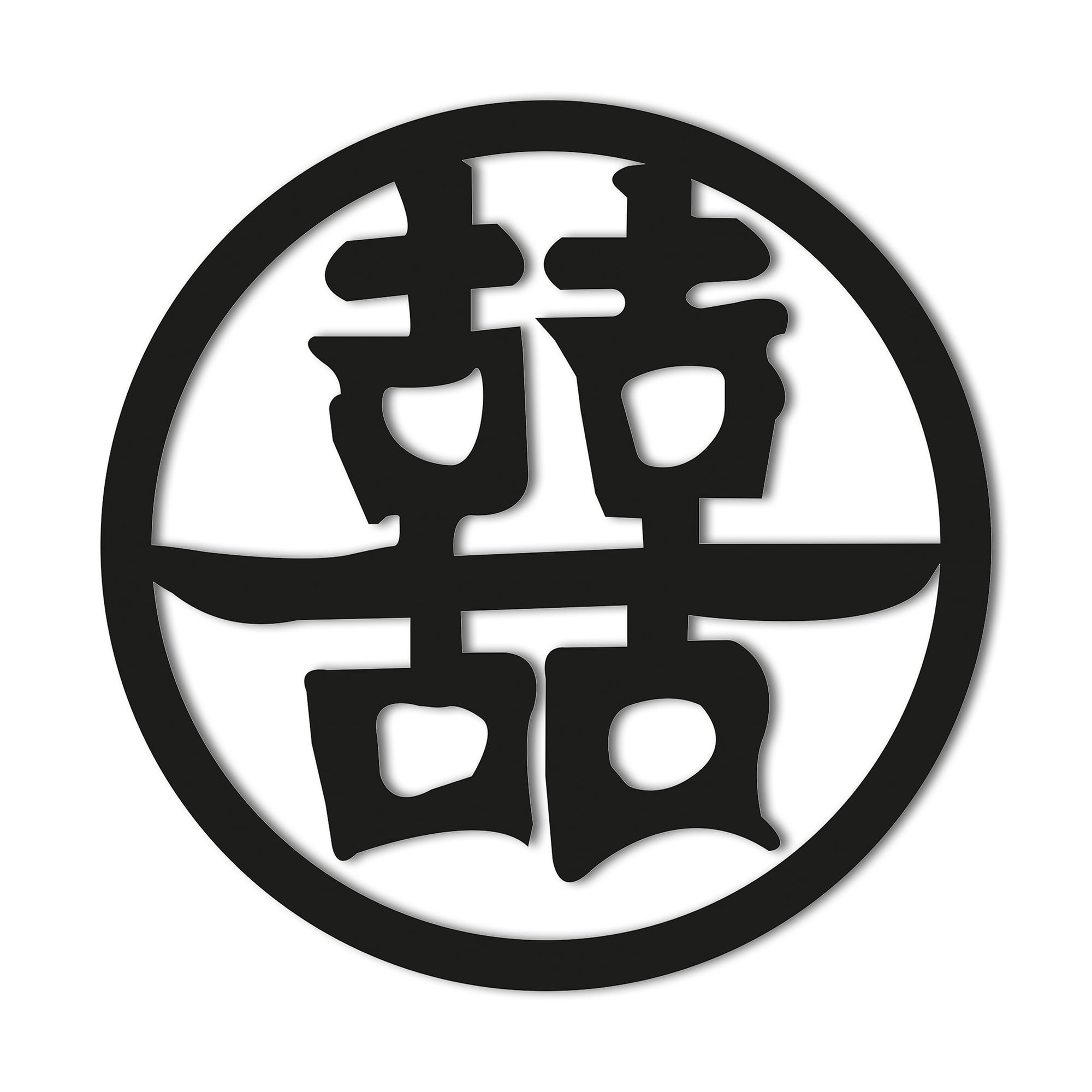 Double Happiness and Good Luck Kanji Metal Wall Sign Xi Character