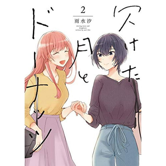 Pre-Owned Doughnuts Under a Crescent Moon Vol. 2 (Paperback) 1648272460 9781648272462