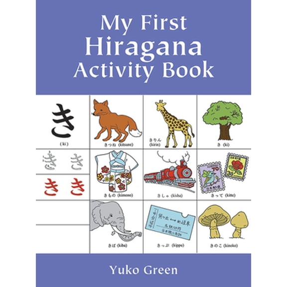 Pre-Owned My First Hiragana Activity Book (Paperback) 0486413365 9780486413365