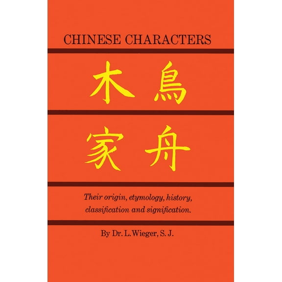 Dover Language Guides: Chinese Characters (Paperback)