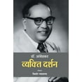 thumbnail image 1 of Dr. Ambedkar: Vyakti Darshan (Hardcover), 1 of 1