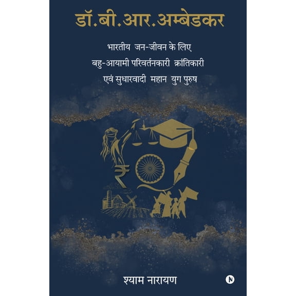 Dr. B.R. Ambedkar, (Paperback)