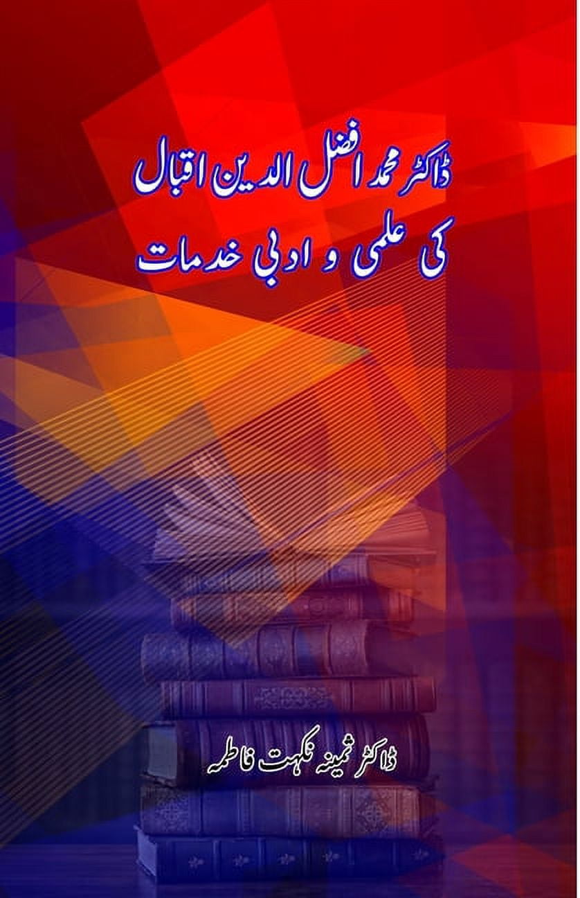 Dr. Mohd Afzaluddin Iqbal ki Elmi wo Adabi Khidmaat: (Research and Criticism) (Paperback)