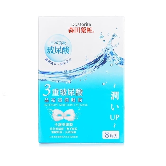 Dr. Morita Intensive Moisture Eye Mask 8pcs - Walmart.com