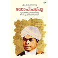 thumbnail image 1 of Dr.P.Palpu.Dharmabodhathil Jeevicha Karmayogi, (Paperback), 1 of 1