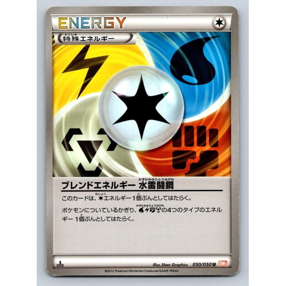 Dragon Blade Blend Energy Wlfm Regular Uncommon Japanese 1st Edition #050/050