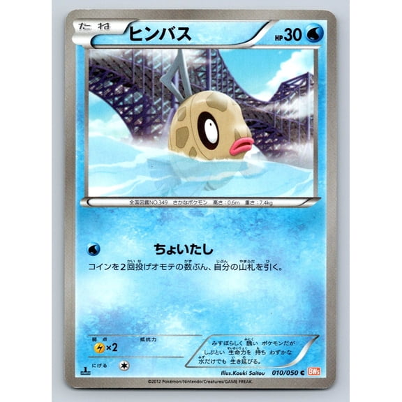 Dragon Blade Feebas Regular Common Japanese 1st Edition #010/050