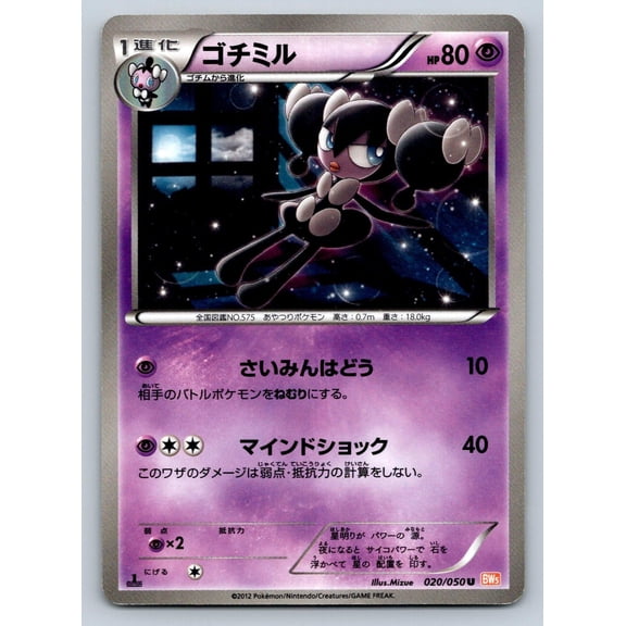 Dragon Blade Gothorita Regular Uncommon Japanese 1st Edition #020/050