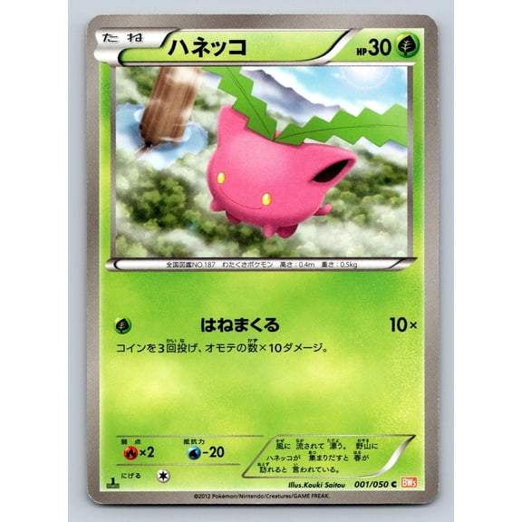Dragon Blade Hoppip Regular Common Japanese 1st Edition #001/050