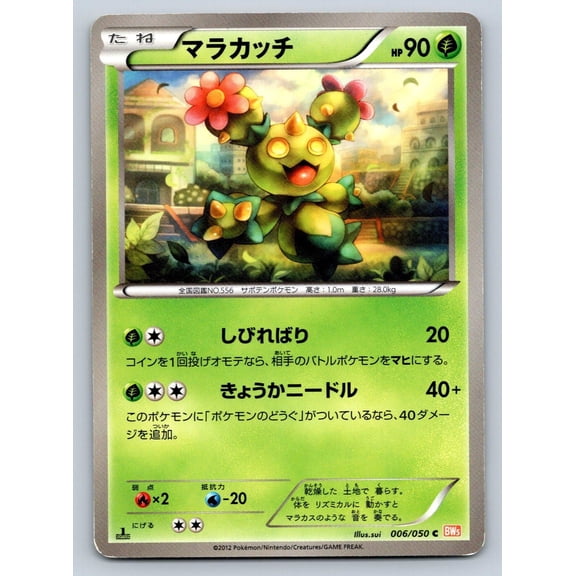 Dragon Blade Maractus Regular Common Japanese 1st Edition #006/050