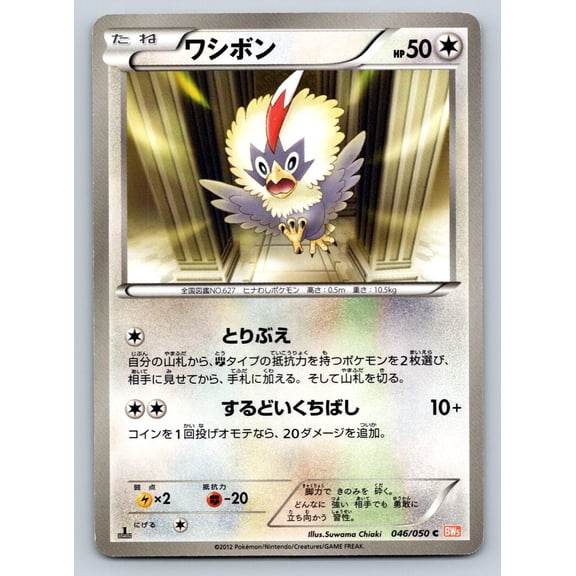 Dragon Blade Rufflet Regular Common Japanese 1st Edition #046/050