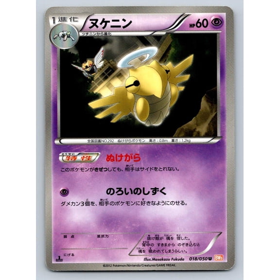 Dragon Blade Shedinja Regular Uncommon Japanese 1st Edition #018/050