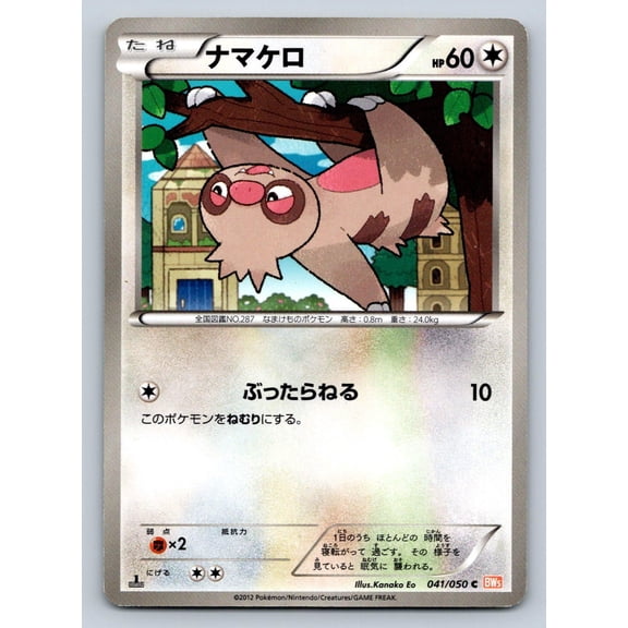 Dragon Blade Slakoth Regular Common Japanese 1st Edition #041/050