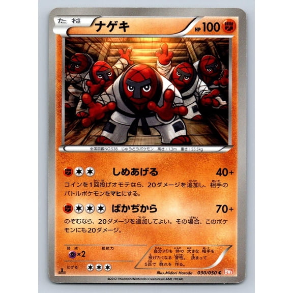 Dragon Blade Throh Regular Common Japanese 1st Edition #030/050