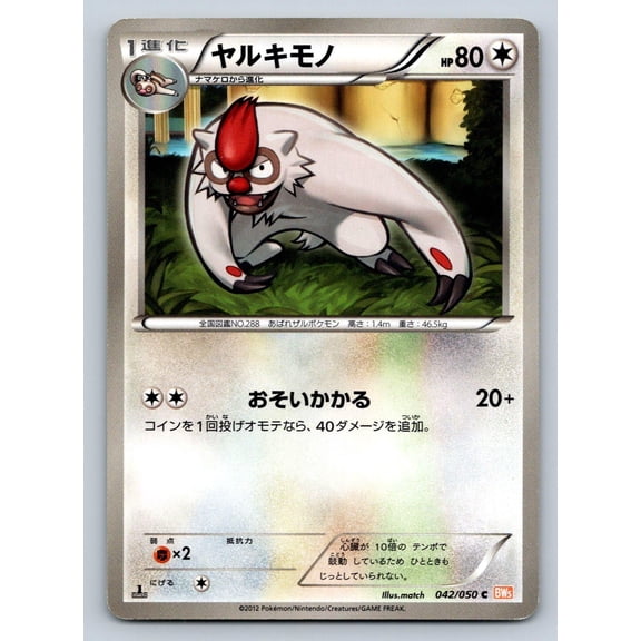 Dragon Blade Vigoroth Regular Common Japanese 1st Edition #042/050