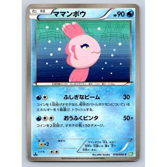 2012 Nintendo Pokmon TCG Dragon Blast Alomomola 1st Edition 018/050 Japanese Common Card