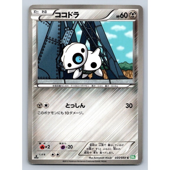 Dragon Blast Aron Regular Common Japanese 1st Edition #035/050
