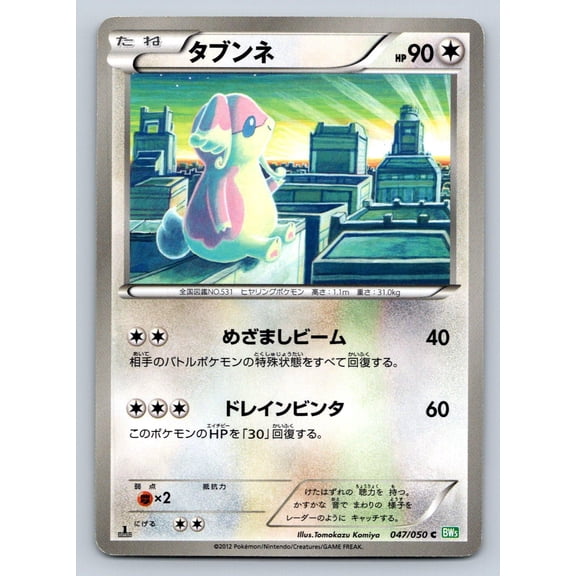 Near Mint Japanese 1st Edition #047/050 Dragon Blast Audino Regular Common Pokemon TCG Card
