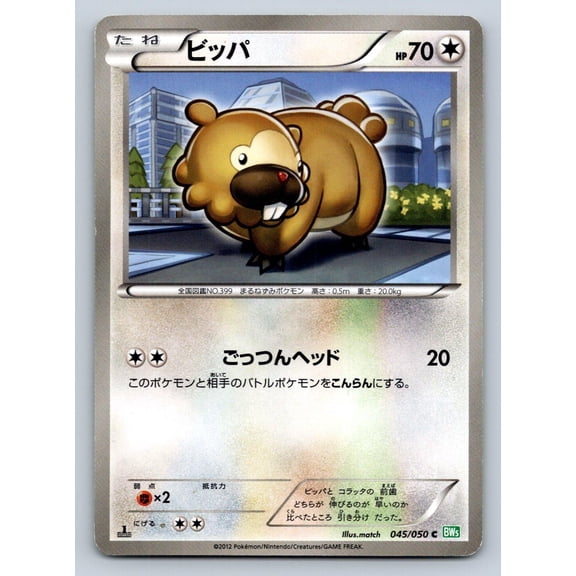 Dragon Blast Bidoof Regular Common Japanese 1st Edition #045/050