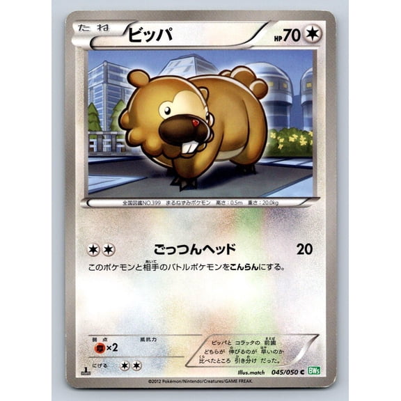 Dragon Blast Bidoof Regular Common Japanese 1st Edition #045/050