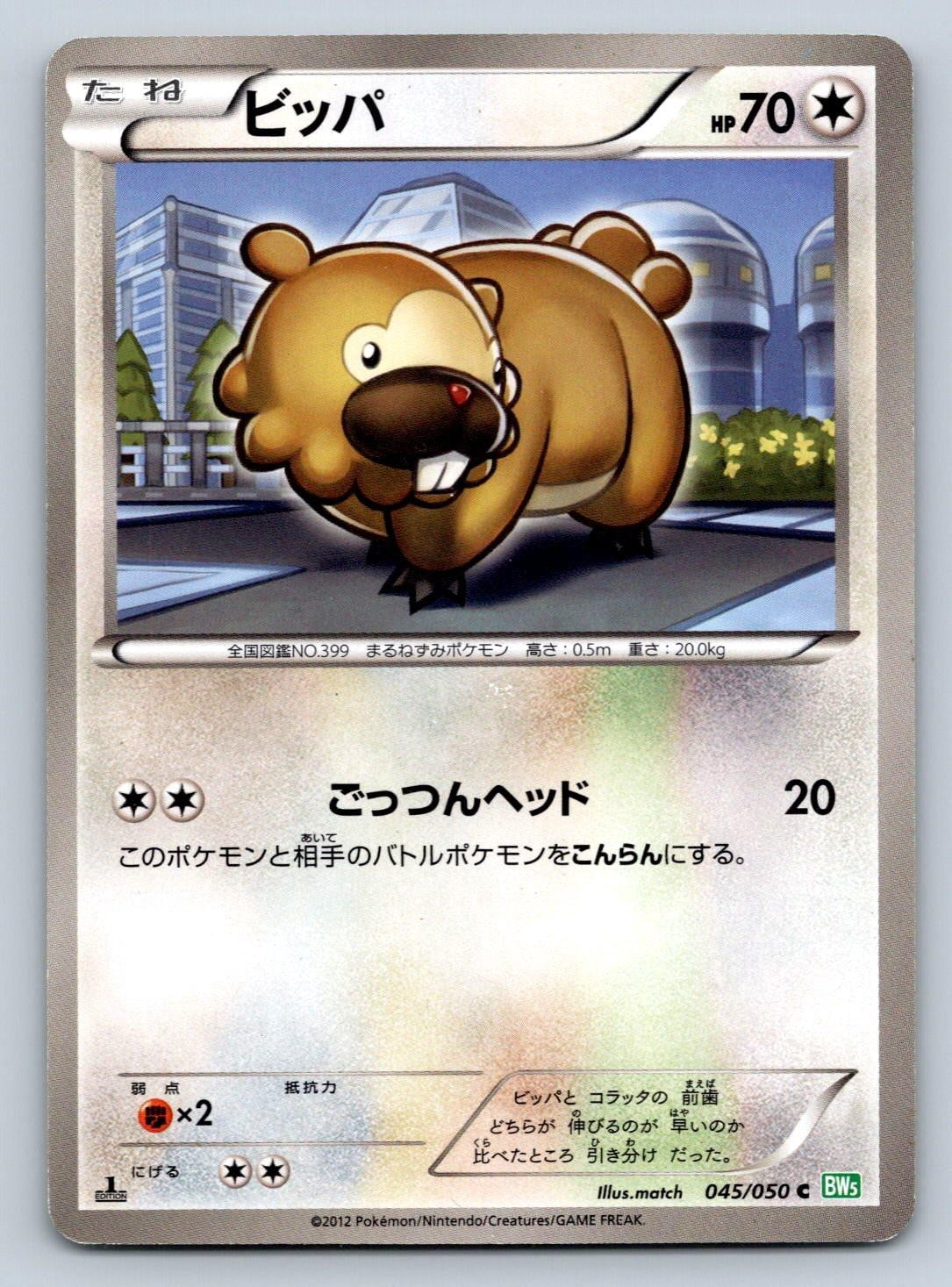 shiny bidoof pokemon card Top 5 Pokmon Cards Reviewed Pokemon shiny bidoof