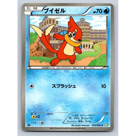 Dragon Blast Buizel Regular Common Japanese 1st Edition #013/050
